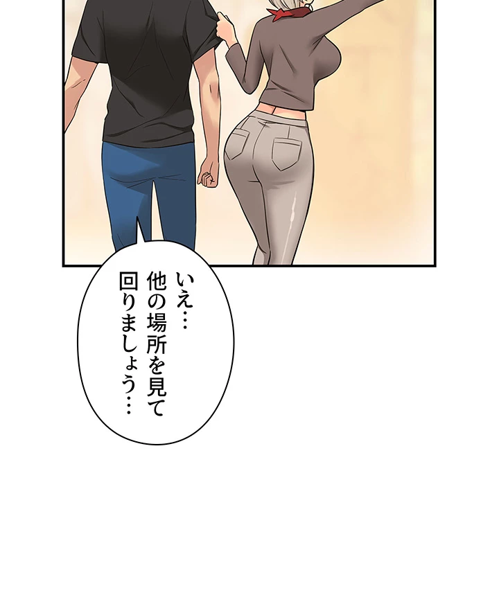 壁穴開いてます - Page 32